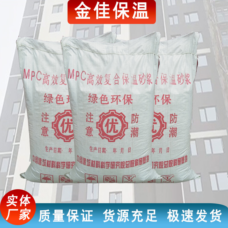 厂家批发MPC保温砂浆内外墙防火复合无机保温砂浆外墙抹灰砂浆