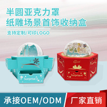 创意3d纸雕场景抽屉戒指耳钉饰品盒半圆亚克力罩首饰收纳盒定制