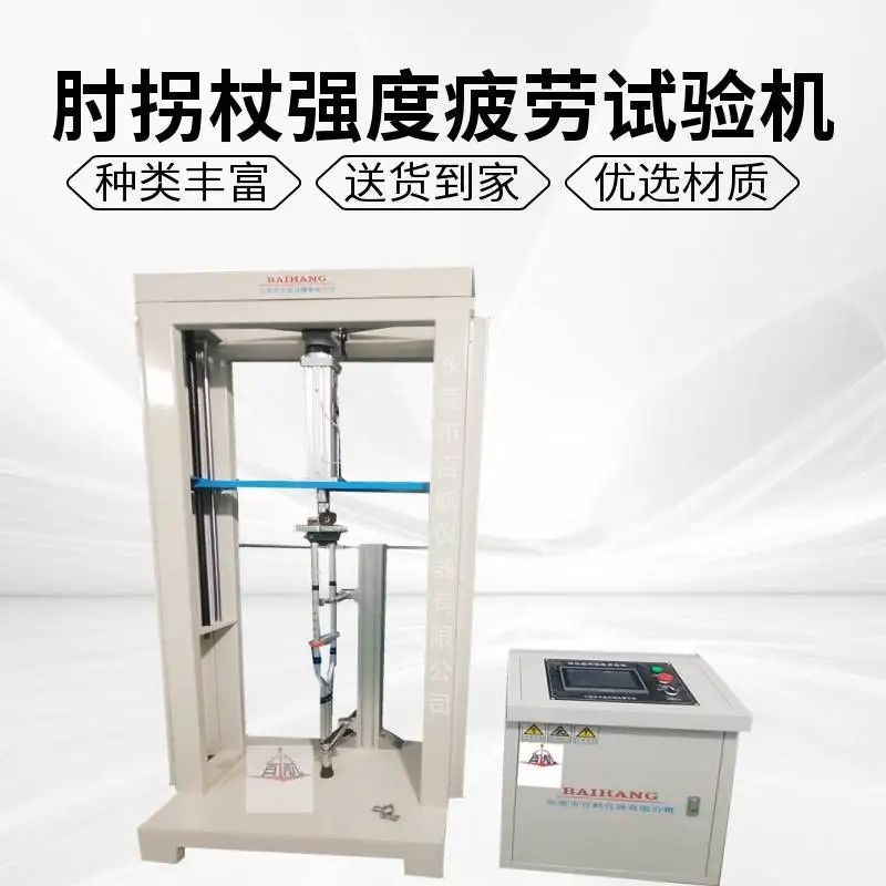 金华BH-323拐杖疲劳试验机款式齐全