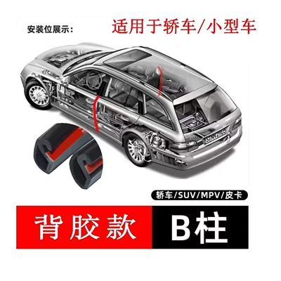 pillar sealing strip waterproof and sound | Vehicle Sealing Strip - adhesive-b-pillar-2-m