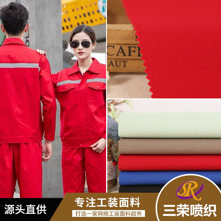 厂家批发 全工艺珠帆 现货供应多色工装制服上衣工装服休闲服面料