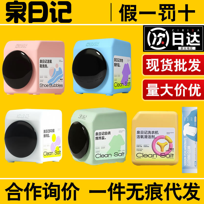 Quan Diary Explosive Color-Absorbing Salt Tablets, Color Bleach Powder, Shoe Foam Cleaner, Baby Wash Powder, Active Laundry Detergent