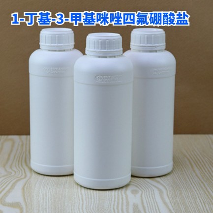 1-丁基-3-甲基咪唑四氟硼酸盐 174501-65-6 可分装可供大货