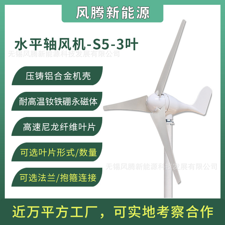 S5型 300W 3叶片 12V24V48V 水平轴小型风力发电机 工厂直销