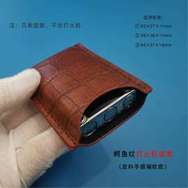 新品跨境款常规便携煤油打火机皮套鳄鱼纹火机专用保护套朗声通用