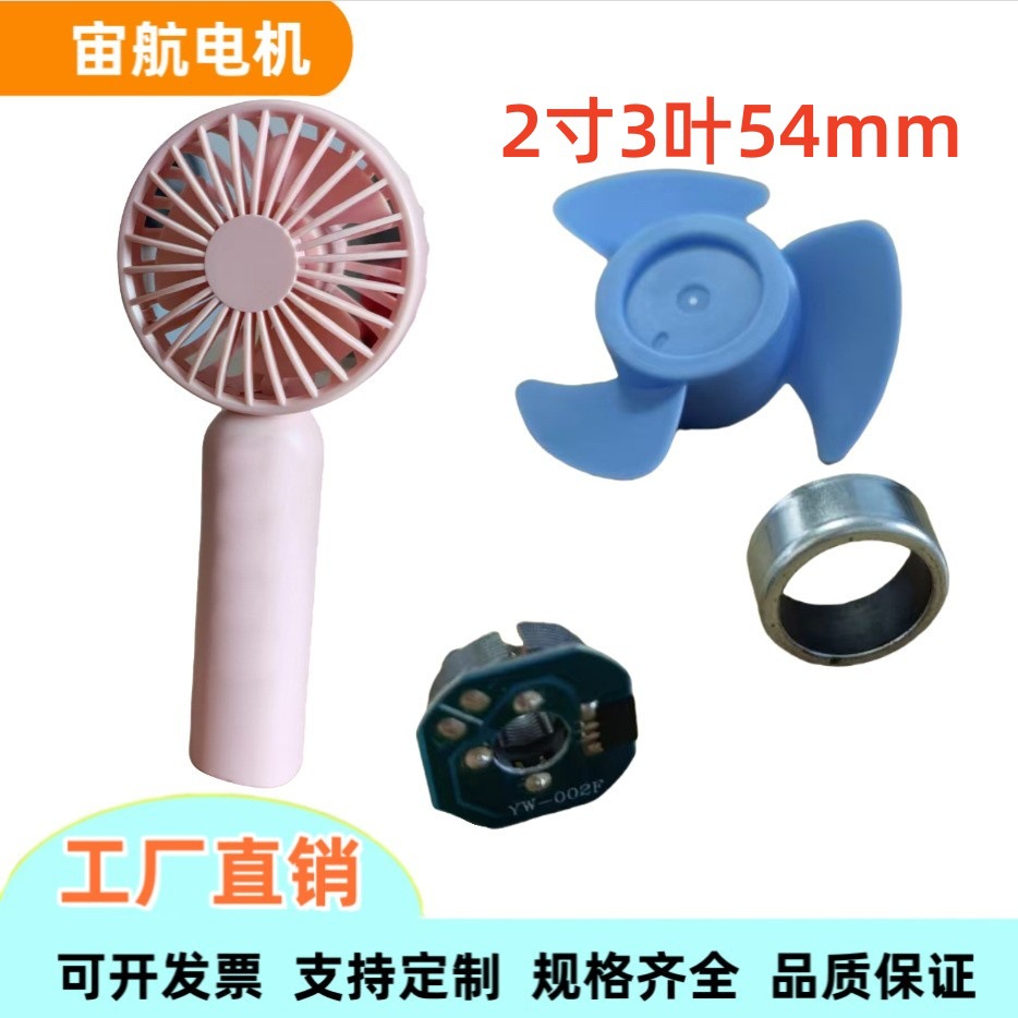 手持风扇电机 2寸无刷电机 循环叶小风扇电机 高速静音马达