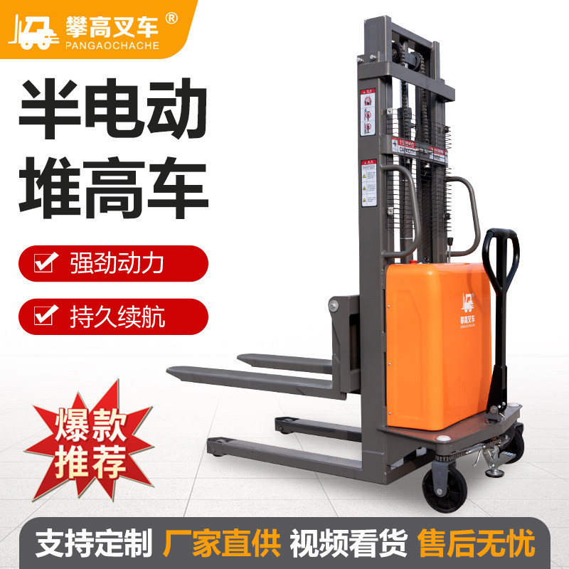 攀高小型1.5吨2吨半电动堆高叉车1吨半自动液压升高装卸搬运车