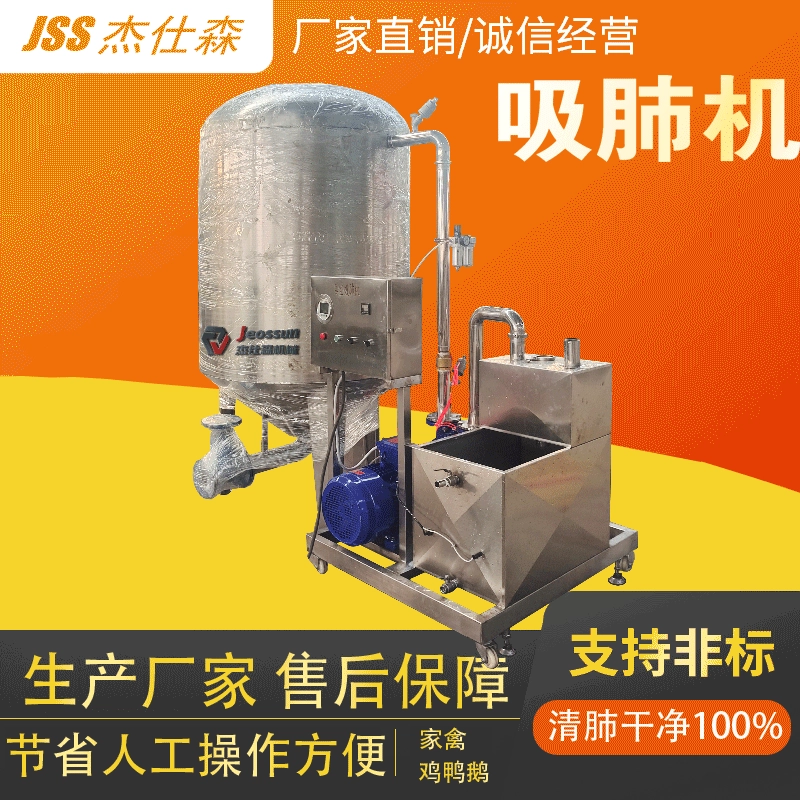 Полностью автоматическая машина для всасывания легких птицы курица утка гусь внутренности оборудование для удаления вакуумная машина для всасывания легких птицы