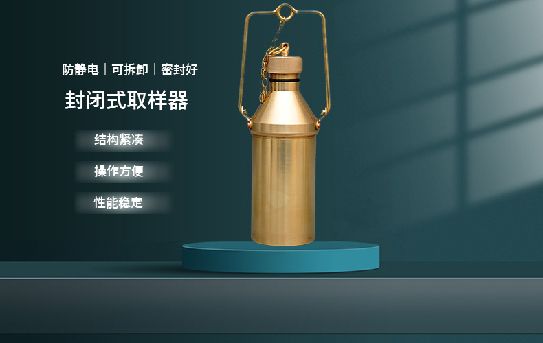 封闭式取样器详情页01.jpg