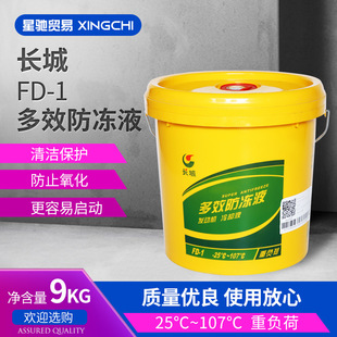 Df-1 Great Wall Multi-Effect Antifreeze -25 ℃ Car Engine Coolant Water Tank Wholesale