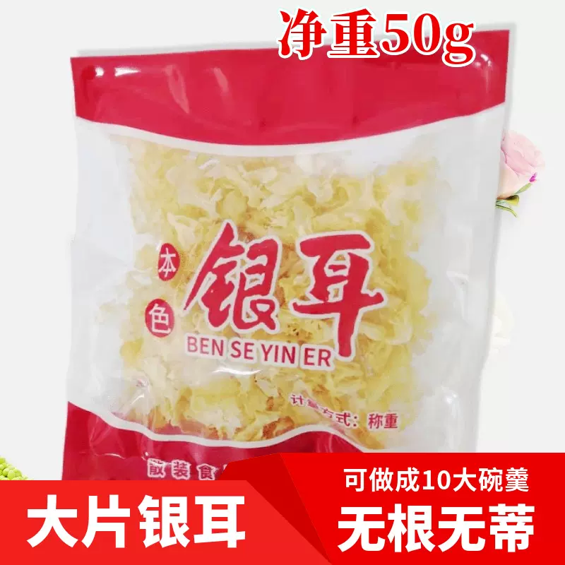 雅家达古田银耳碎片干货雪耳叶片白木耳莲子百合煮粥糖水福建特产