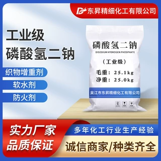 磷酸氢二钠污水处理印染洗涤剂缓冲剂高纯度98%工业级磷酸氢二钠