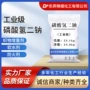 高纯度污水工业级处理磷酸氢二钠