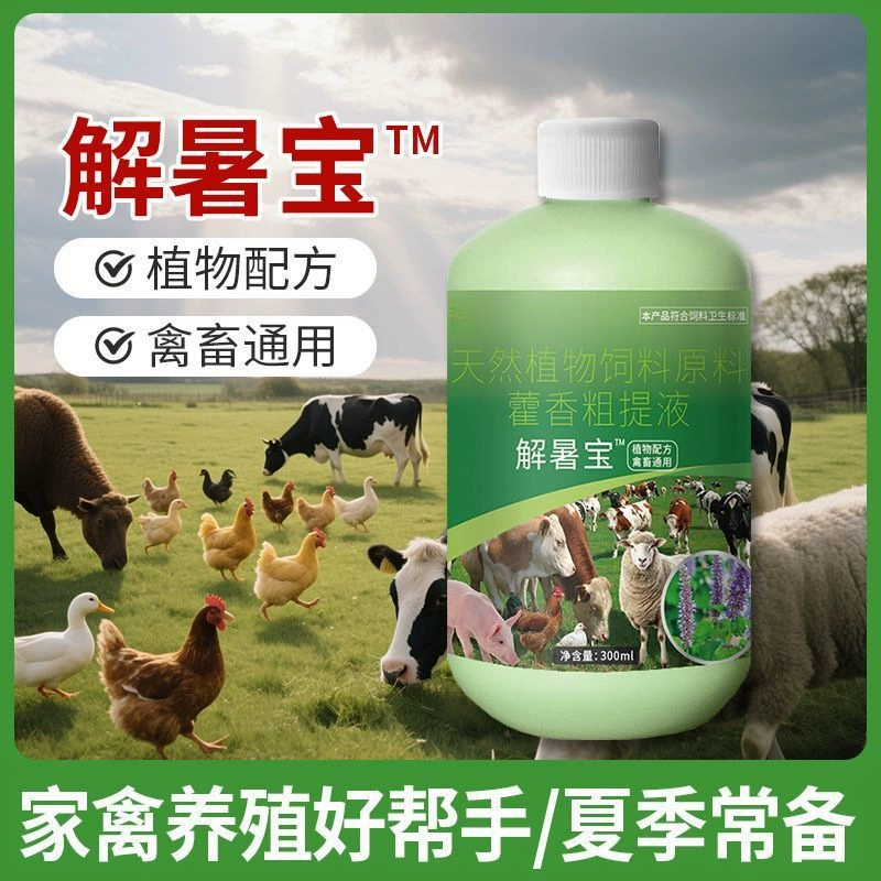 Сокращение тепла для птицы и скота для свиней, крупного рогатого скота и овец для предотвращения теплового удара, охлаждения, облегчения жара, сопротивления тепловому стрессу, повышения потребления пищи и набора веса, универсальная кормовая добавка для кур, уток и гусей.