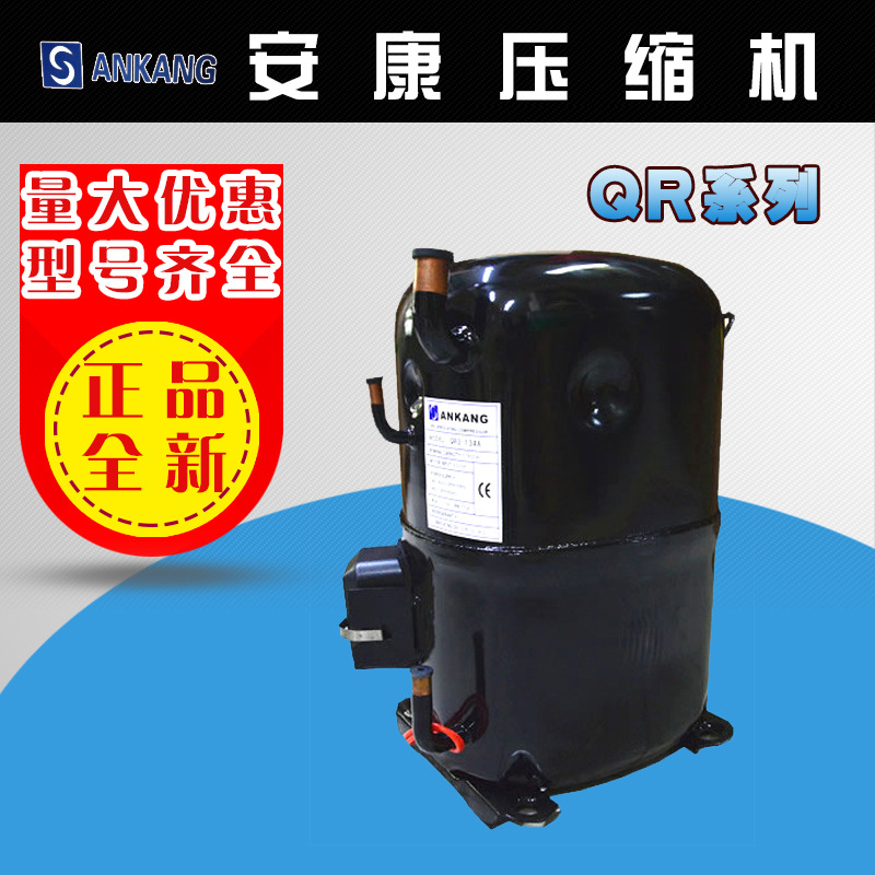 安康压缩机QR-58A/58/62/62A2.5P/3匹220V冷冻冷藏冷库用制冷配件