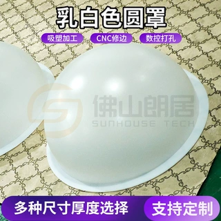 工厂定制乳白色半圆形柔光罩 亚克力 PC 磨砂奶白圆球灯罩
