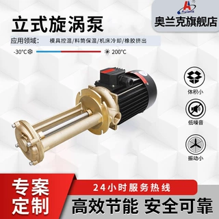 奥兰克WL橡胶注射控温循环油立式旋涡泵