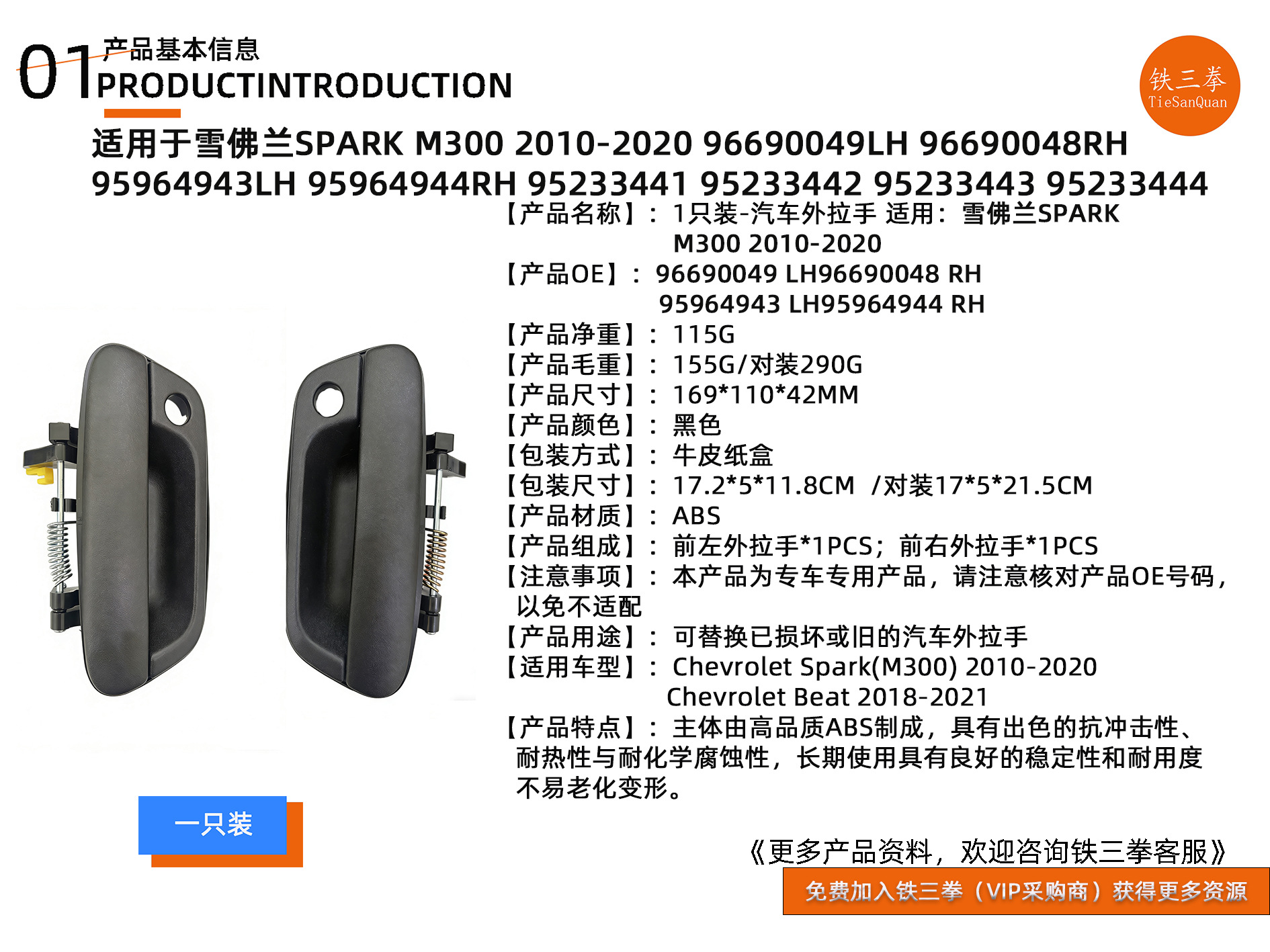 For Chevrolet SPARK 10 Beat Door Handle 96690049 96690048 95964943 95964944