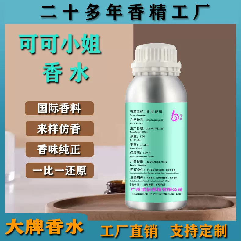 法国进口可可香水香精 日化日化散装香水原料男士香薰香精批发