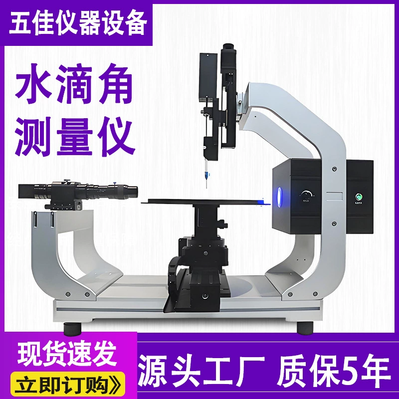 Полностью автоматический прибор для измерения контакта угла, статический динамический прибор для измерения угла капли воды, детектор угла капли воды, прибор для измерения угла капли воды