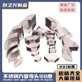 不锈钢方管弯头90度矩形直角焊接转弯配件钢铁方框道具支架方弯头