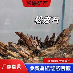 松皮石鱼缸造景假山水草缸水族箱造景大块多孔松皮石-阿里巴巴