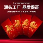 新年红包定制马年新款红包触感特种纸工厂定做小批量加烫L0G0