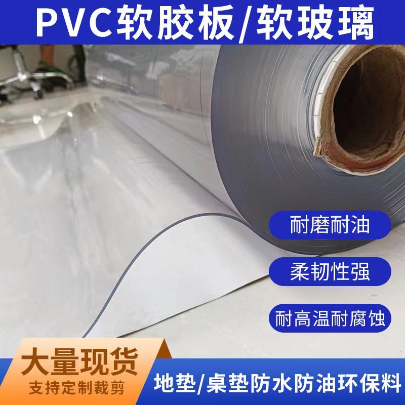 PVC桌布软塑料玻璃防水防油免洗防烫透明厚茶几餐桌垫桌面保护垫