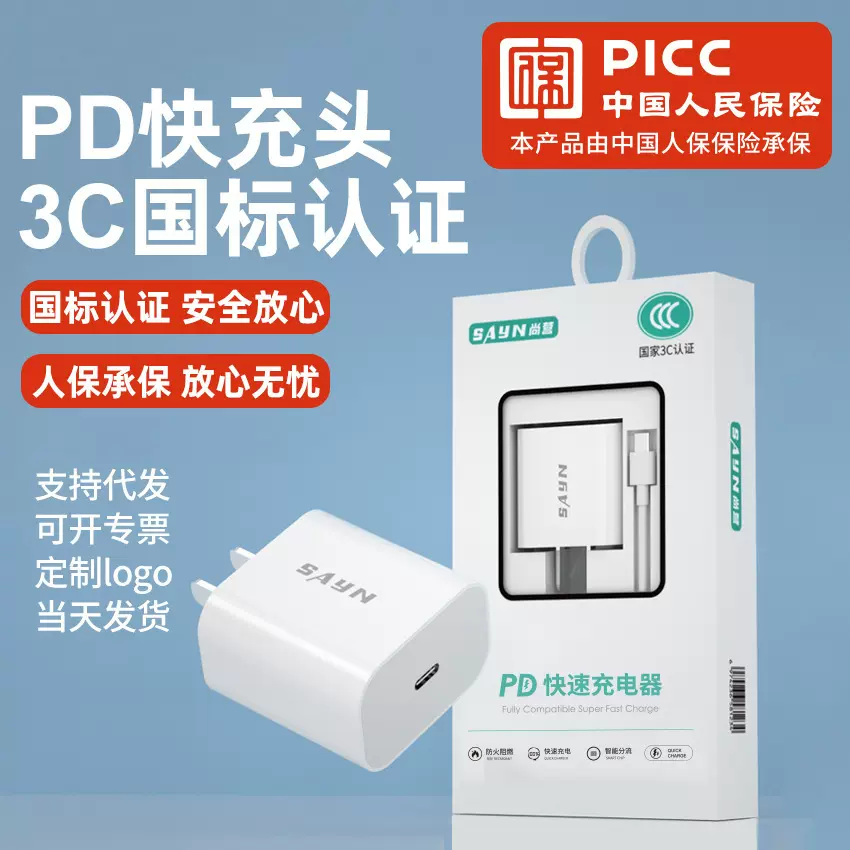 3C认证PD快充头Type-C口输出适用于苹果手机通用PD快充充电器插头