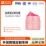跨境胶原蛋白果冻霜OEM保湿补水提亮肤色烟酰胺面霜定制高保湿