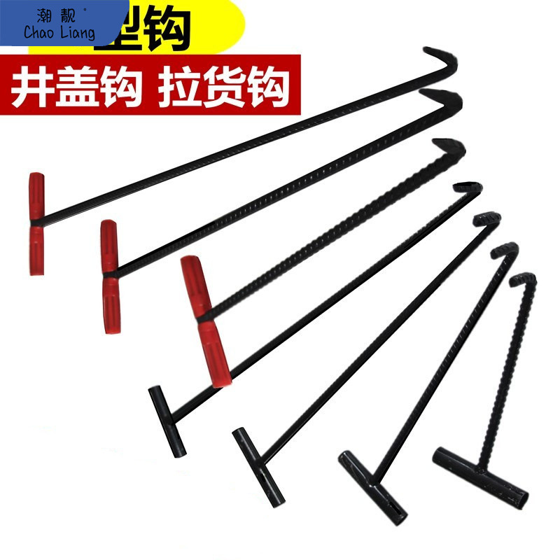 阴井盖拉勾下水道水泥物业t型钢筋挂钩子提拉手配件开启工具包邮