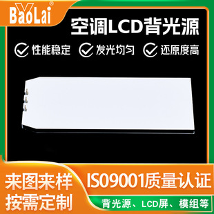 Indoor Air Conditioner Lcd Display Backlight High Brightness Energy-Saving Washing Machine Lcd Lcd Display Backlight
