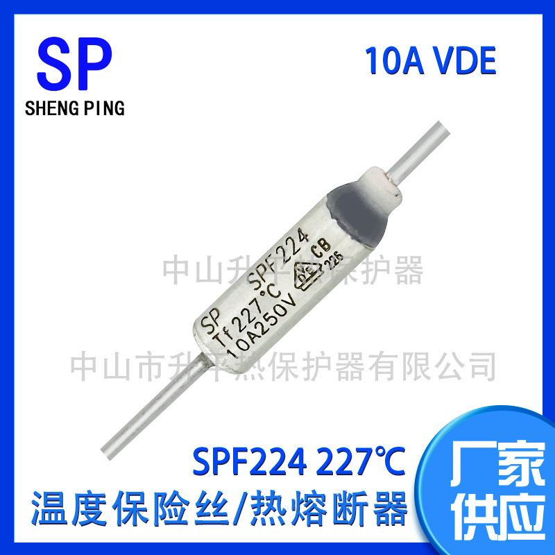 SPF224 TF227℃ 10A VDE热熔断器体温度保险丝金属外壳热保护器