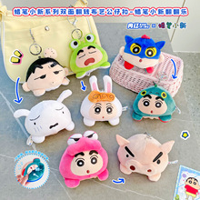 正版蜡笔小新双面翻转布艺公仔扣翻翻乐系列钥匙扣萌趣公仔挂件男