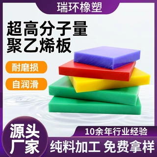 超高分子量聚乙烯板耐磨高密度UHMW-PE阻燃高硬度upe板