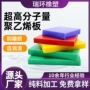 耐磨超高阻燃高密度聚乙烯板