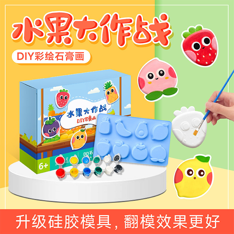水果大作战 儿童DIY石膏彩绘画 创意益智玩具 石膏娃娃涂鸦冰箱贴