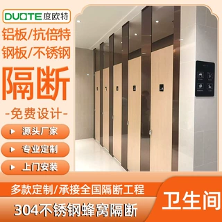 定制卫生间隔断板高端防水厕所不锈钢挡板洗手间抗倍特金属蜂窝板