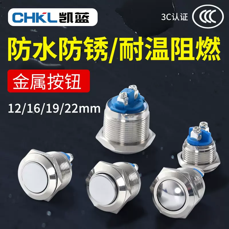 金属按钮开关12/16/19/22MM自复位自锁启动圆形防水按钮螺丝脚
