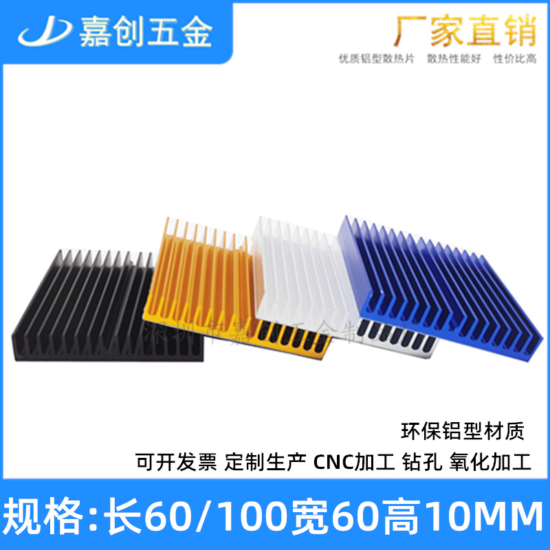 纯铝型材散热片60*60*10MM电子CPU功放超声波pcb板路由显卡散热器