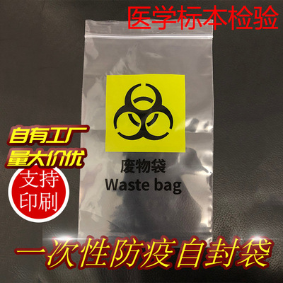 生物樣本安全標本袋壹次性醫學標識病理密封袋采樣送檢運輸自封袋