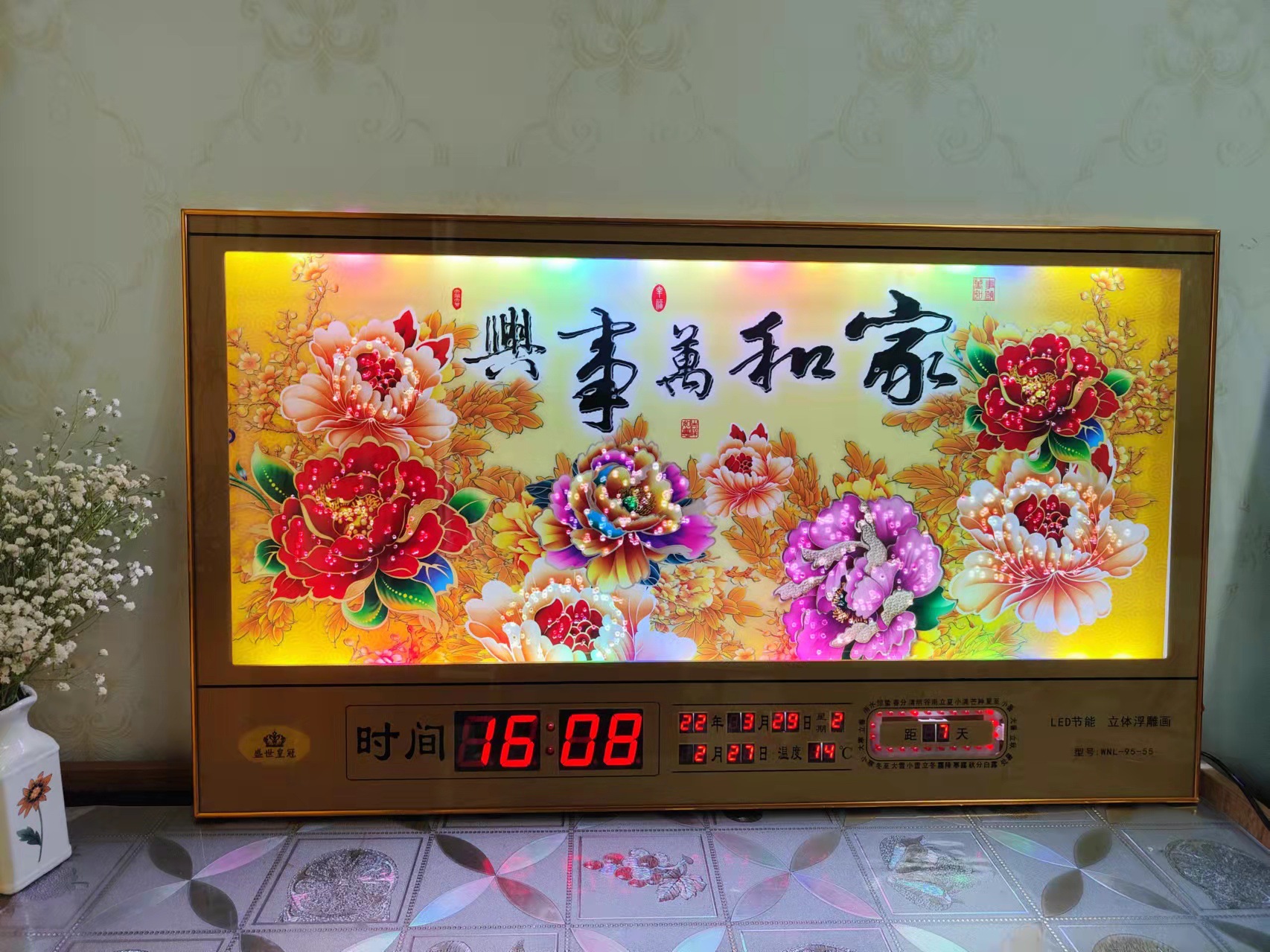 微信圖片家和牡丹