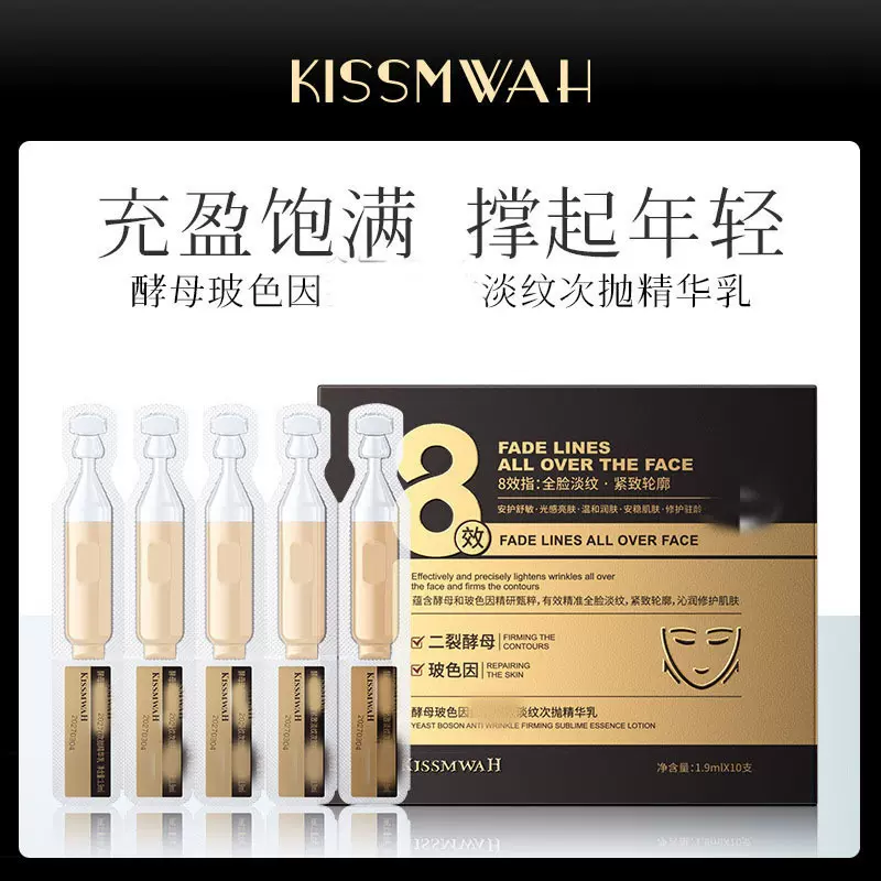 KISSMWAH酵母玻色因补水保湿次抛肌肤精华乳厂家现货批发代发