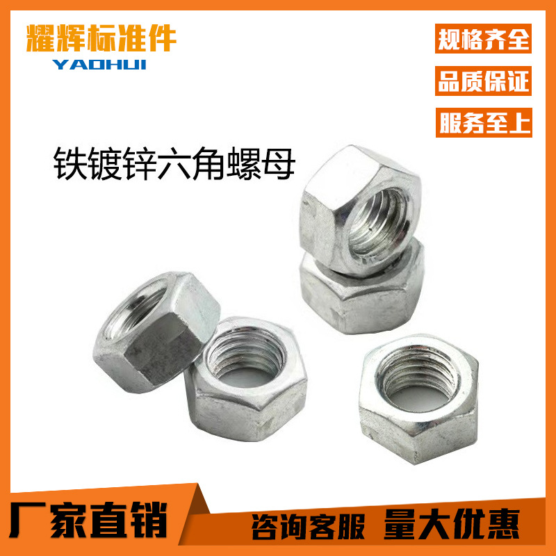 厂家直销GB52镀锌4.8级标准外六角螺母螺丝帽M3M4M5M6M8M10-M24