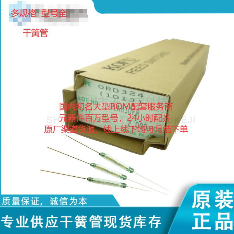 KOFU 日本OKI干簧管2X14mm ORD324磁簧开关常开型干簧管 全新现货