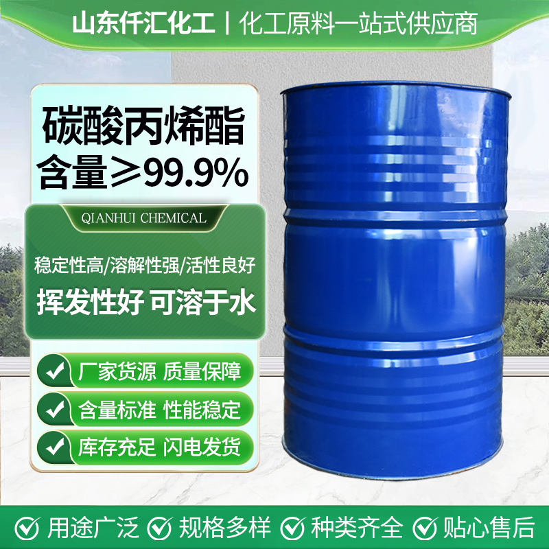 现货纺织印染清洗剂工业级油漆涂料稀释剂国标高含量 碳酸丙烯酯