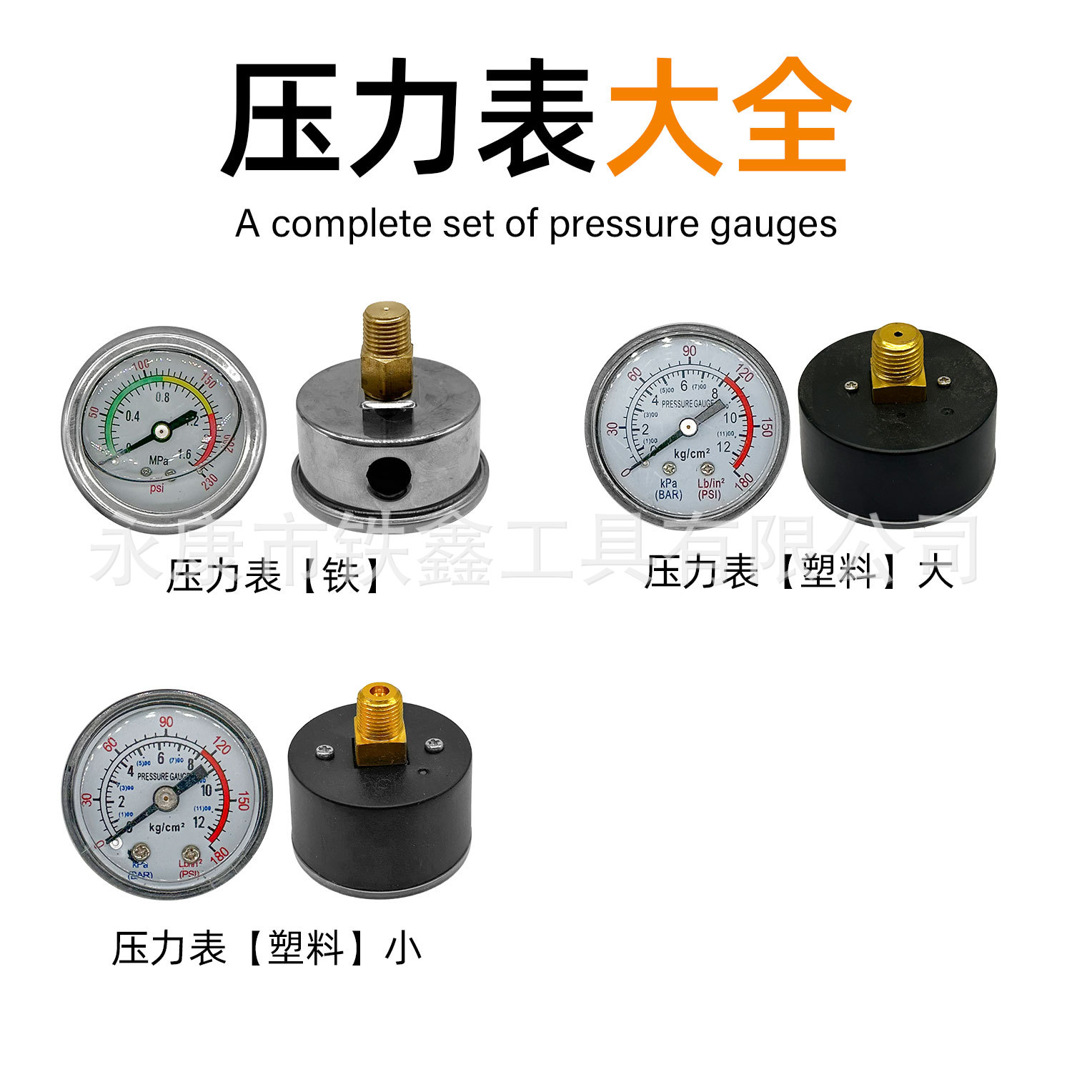 铁鑫电动工具配件气泵压力表空压机压力表洗车机压力表大全
