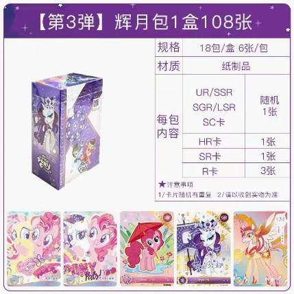 小马宝莉卡片辉月包第四弹4代10元包UR卡SSR公主女孩卡牌卡游正版