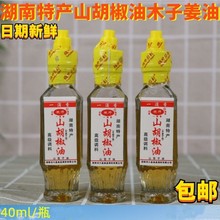 木姜子油山胡椒油山苍子油湖南特产去腥增香调味油酒店商用40ML