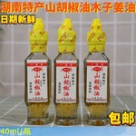木姜子油山胡椒油山苍子油湖南特产去腥增香调味油酒店商用40ML